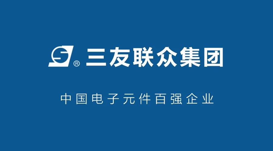 中國(guó)電子元件百強(qiáng)企業(yè):三友聯(lián)眾集團(tuán)選擇鵬為CRM 中國(guó)電子元件百強(qiáng)企業(yè):三友聯(lián)眾集團(tuán)選擇鵬為CRM